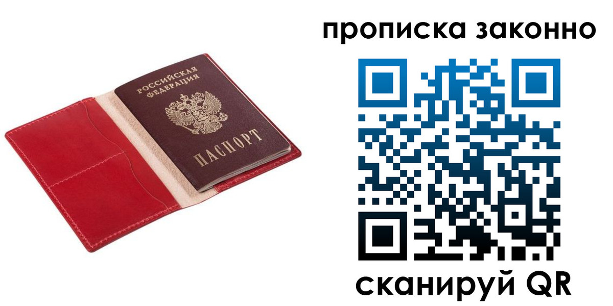 прописка гарантия в Жуковке