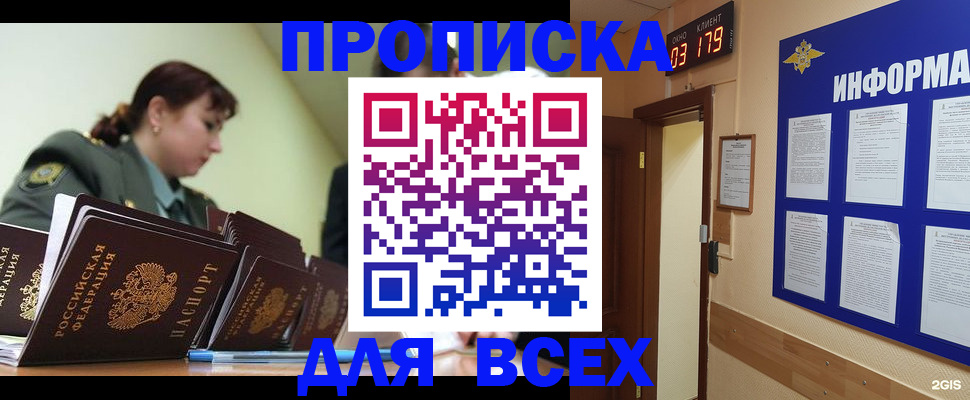 прописка паспорт в Жуковке