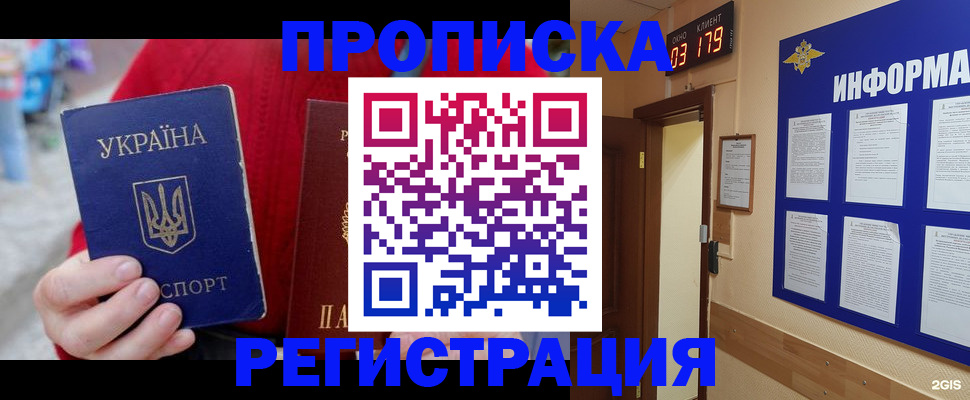 регистрация в Жуковке