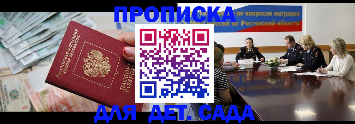 прописка 2025 в Жуковке