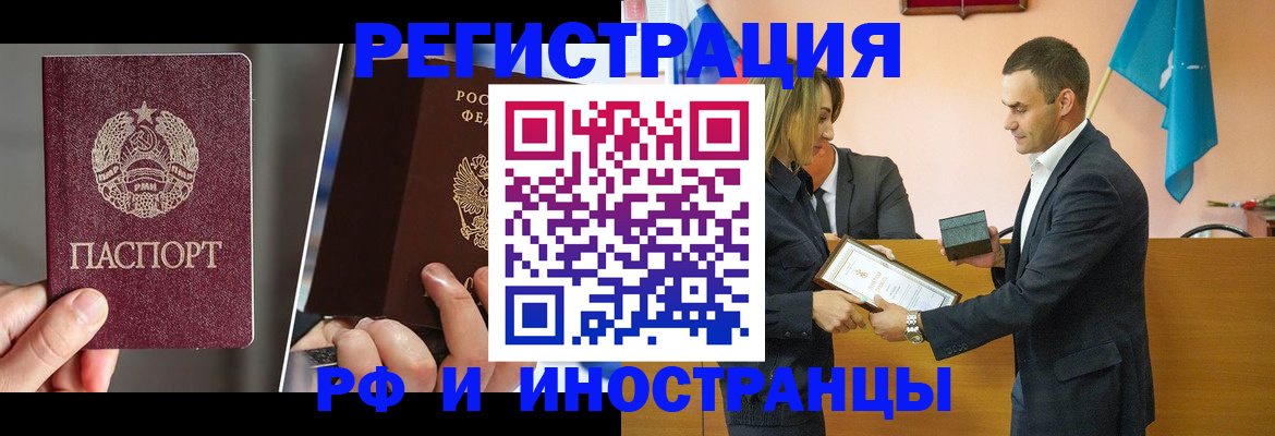 прописка для работы в Жуковке