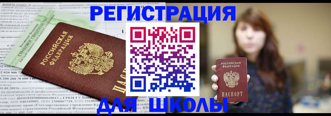 прописка регистрация в Жуковке