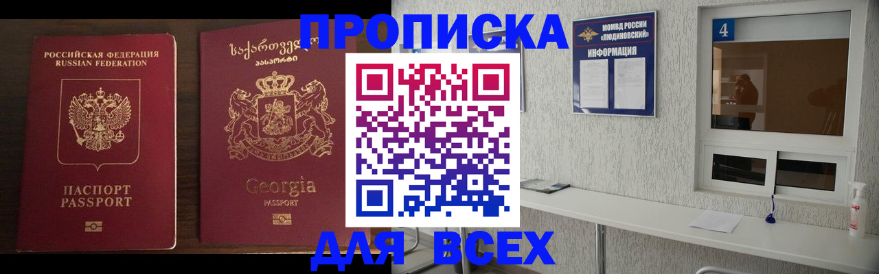 прописка для военкомата в Жуковке